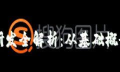虚拟币钱包研发全解析：